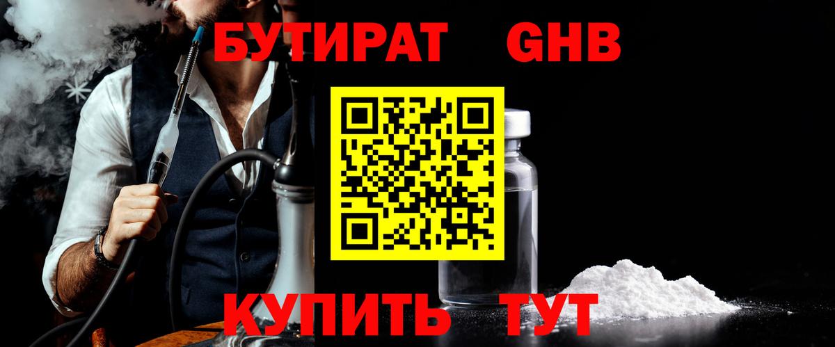 Бутират Butirat  БУТИРАТ  Воронеж  Вход с VPN 