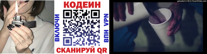 Кодеин напиток Lean (лин)  Воронеж 