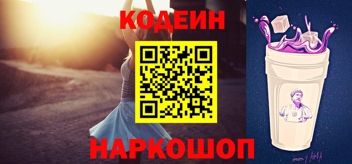 Кодеин напиток Lean (лин)  Codein напиток Lean (лин)  Вход с VPN  Воронеж 