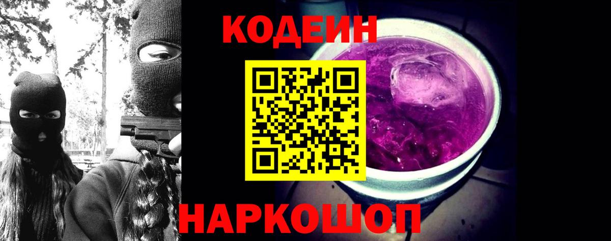 Кодеиновый сироп Lean напиток Lean (лин) Воронеж