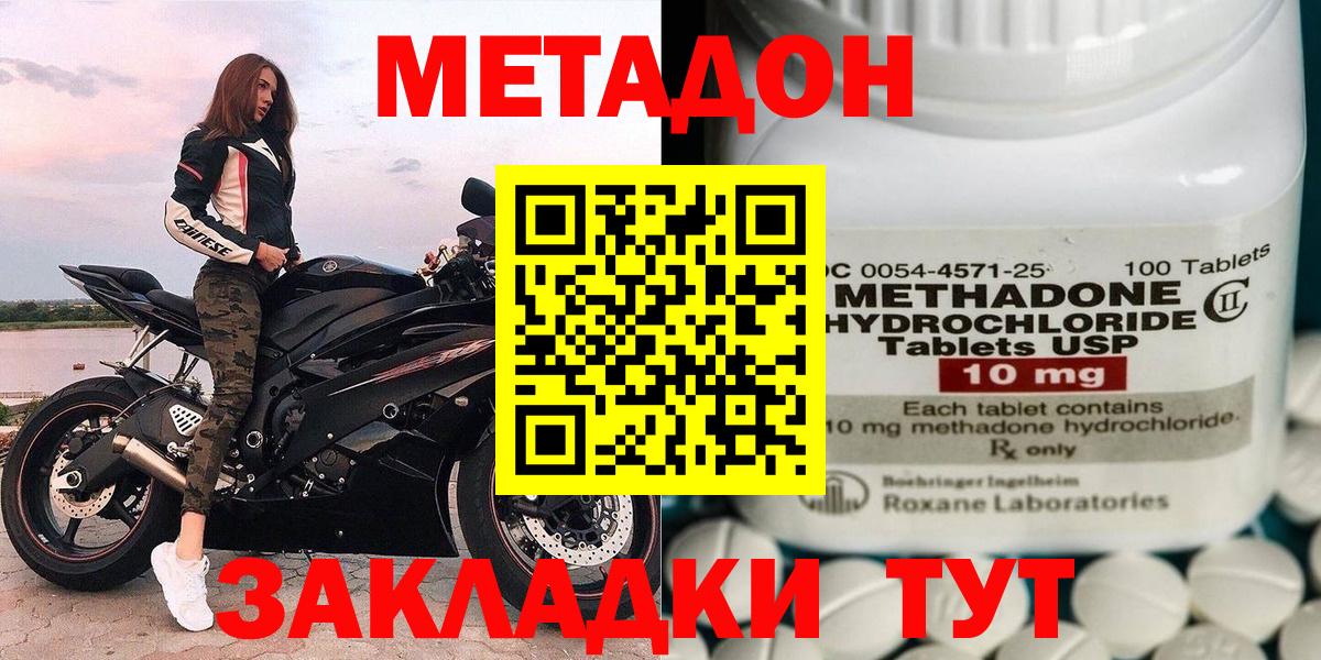 Метадон methadone  Метадон methadone  Воронеж  Вход с VPN 