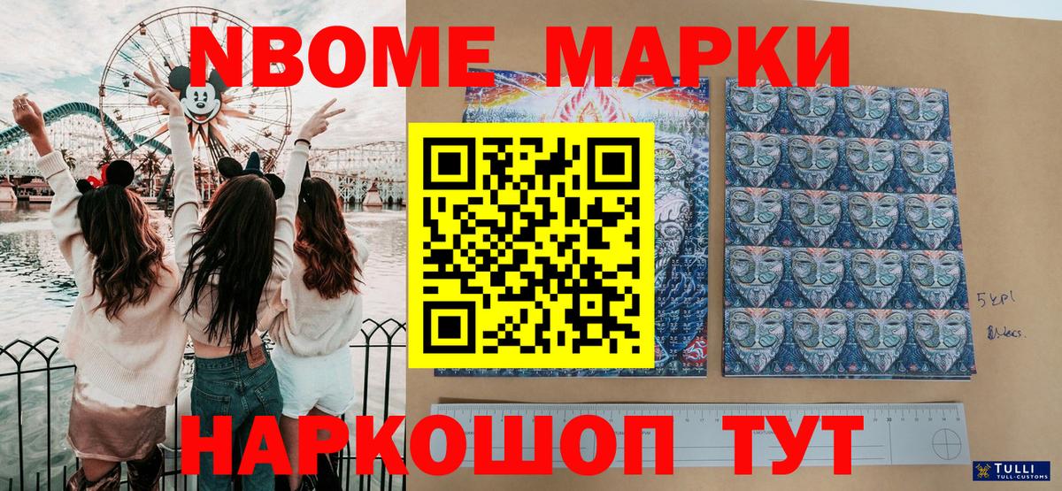 Марки 25I-NBOMe 1,5мг  цена наркотик  Марки 25I-NBOMe 1,5мг  Наркотические марки  Воронеж  Вход с VPN 