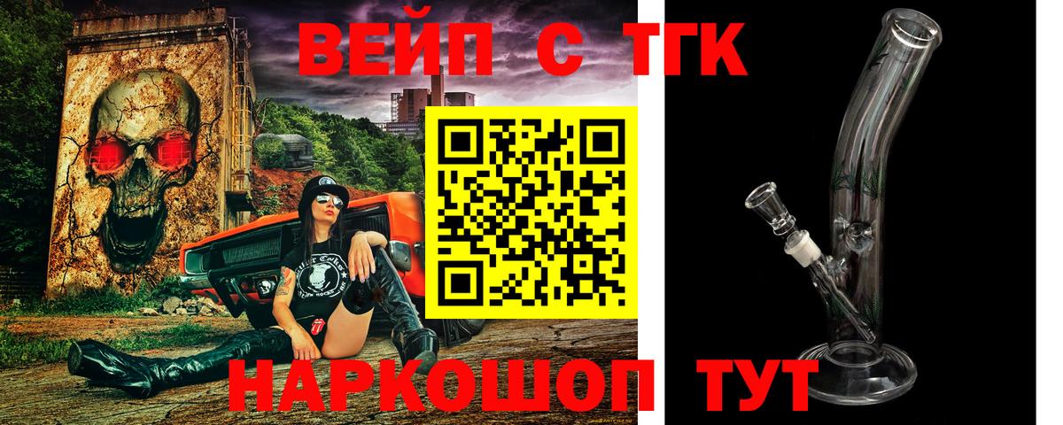 купить наркотик  Вход с VPN  ТГК вейп с тгк  Воронеж  Дистиллят ТГК гашишное масло 
